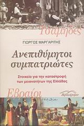ΑΝΕΠΙΘΥΜΗΤ &hellip;
