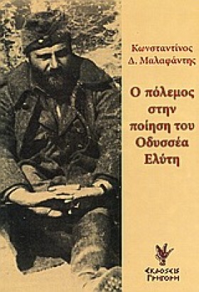Ο ΠΟΛΕΜΟΣ &hellip;