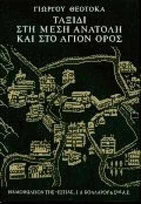 ΤΑΞΙΔΙ ΣΤΗ &hellip;