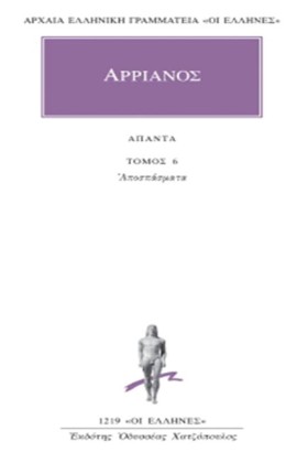 ΑΡΡΙΑΝΟΣ Α &hellip;