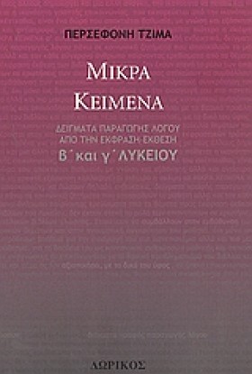 ΜΙΚΡΑ ΚΕΙΜ &hellip;
