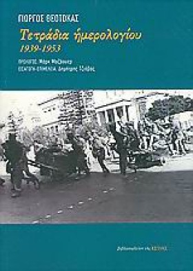 ΤΕΤΡΑΔΙΑ Η …