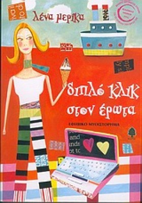 ΔΙΠΛΟ ΚΛΙΚ &hellip;