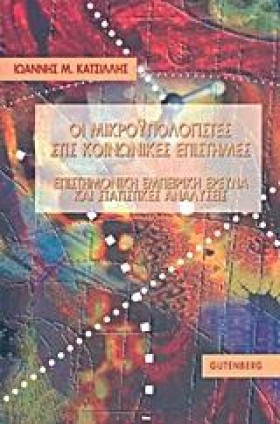 ΟΙ ΜΙΚΡΟΥΠ &hellip;