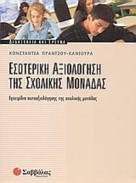 ΕΣΩΤΕΡΙΚΗ …