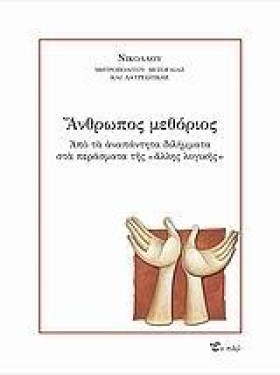 ΑΝΘΡΩΠΟΣ Μ &hellip;