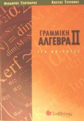 ΓΡΑΜΜΙΚΗ Α …