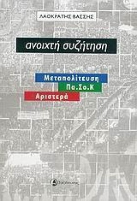 ΑΝΟΙΧΤΗ ΣΥ …