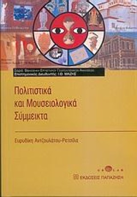 ΠΟΛΙΤΙΣΤΙΚ &hellip;