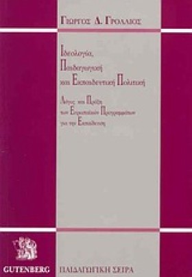 ΙΔΕΟΛΟΓΙΑ …