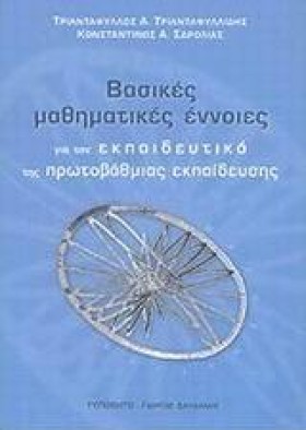 ΒΑΣΙΚΕΣ ΜΑ …
