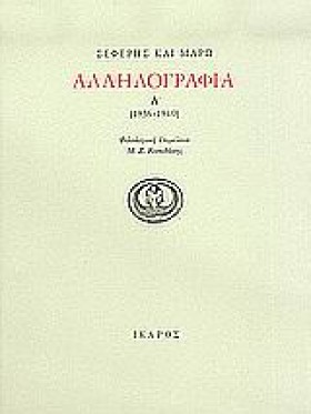 ΑΛΛΗΛΟΓΡΑΦ &hellip;