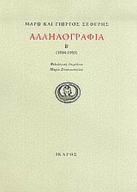ΑΛΛΗΛΟΓΡΑΦ …