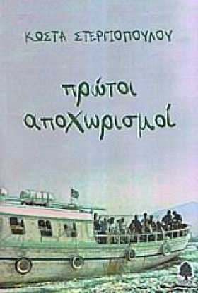 ΠΡΩΤΟΙ ΑΠΟ …