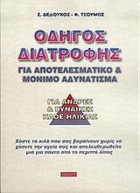 ΟΔΗΓΟΣ ΔΙΑ …