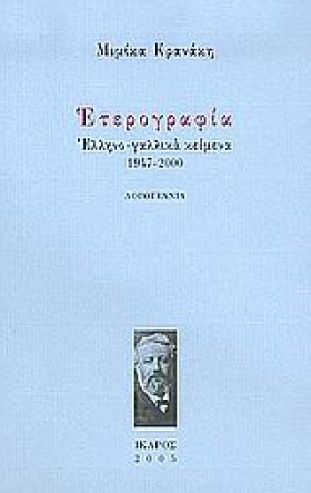 ΕΤΕΡΟΓΡΑΦΙ &hellip;