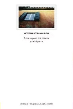 ΣΤΟΝ ΟΥΡΑΝ …