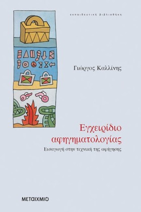 ΕΓΧΕΙΡΙΔΙΟ &hellip;