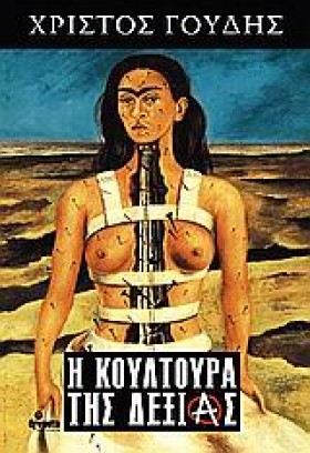 Η ΚΟΥΛΤΟΥΡ &hellip;