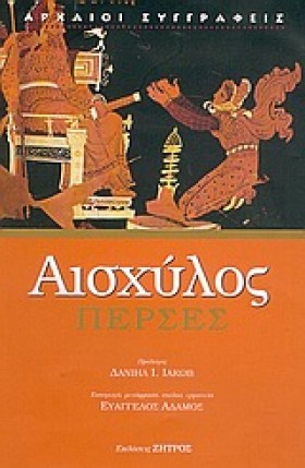 ΑΙΣΧΥΛΟΥ Π &hellip;