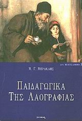 ΠΑΙΔΑΓΩΓΙΚ &hellip;