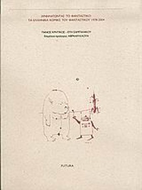 ΙΧΝΗΛΑΤΩΝΤ &hellip;