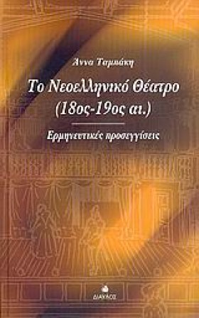 ΤΟ ΝΕΟΕΛΛΗ …