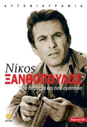 ΟΣΑ ΘΥΜΑΜΑ …