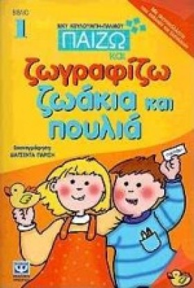 ΠΑΙΖΩ ΚΑΙ &hellip;