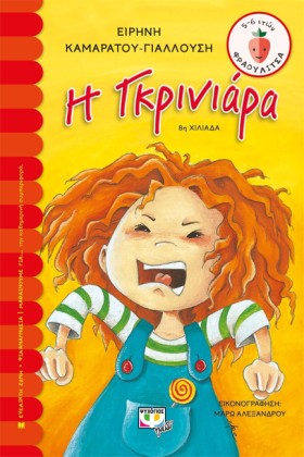 Η ΓΚΡΙΝΙΑΡ …