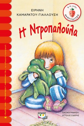 Η ΝΤΡΟΠΑΛΟ &hellip;