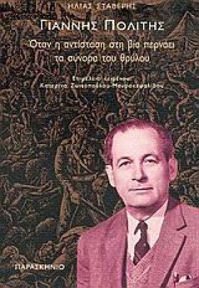 ΓΙΑΝΝΗΣ ΠΟ &hellip;