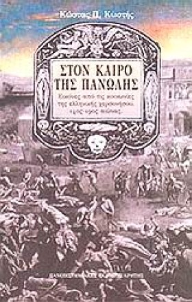 ΣΤΟΝ ΚΑΙΡΟ …