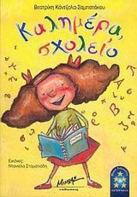 ΚΑΛΗΜΕΡΑ Σ …