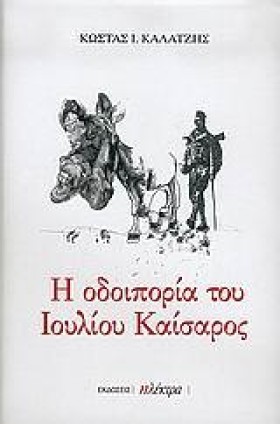 Η ΟΔΟΙΠΟΡΙ &hellip;