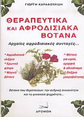ΘΕΡΑΠΕΥΤΙΚ &hellip;