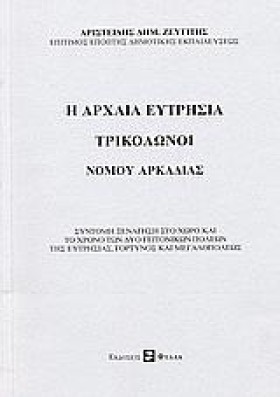 Η ΑΡΧΑΙΑ Ε …