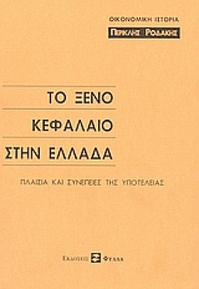 ΤΟ ΞΕΝΟ ΚΕ …