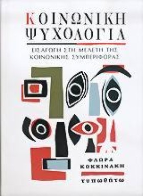 ΚΟΙΝΩΝΙΚΗ &hellip;