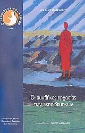 ΟΙ ΣΥΝΘΗΚΕ &hellip;
