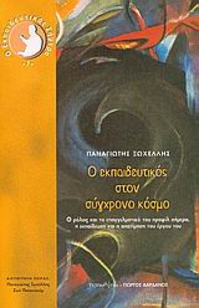 Ο ΕΚΠΑΙΔΕΥ &hellip;