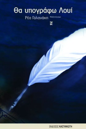 ΘΑ ΥΠΟΓΡΑΦ &hellip;