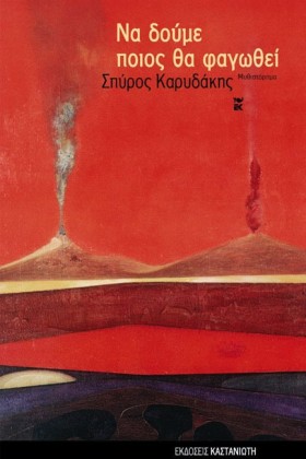 ΝΑ ΔΟΥΜΕ Π …