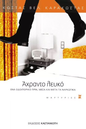 ΑΧΡΑΝΤΟ ΛΕ &hellip;