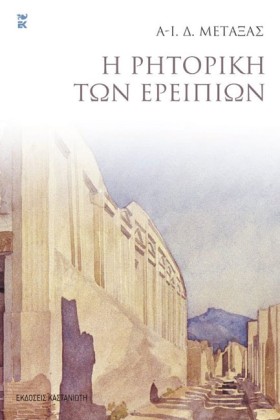 Η ΡΗΤΟΡΙΚΗ …