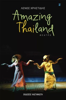 AMAZING TH …