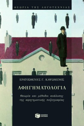 ΑΦΗΓΗΜΑΤΟΛ …