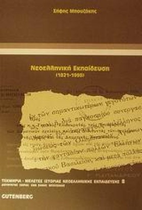 ΝΕΟΕΛΛΗΝΙΚ &hellip;