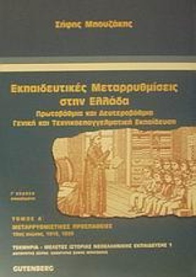 ΕΚΠΑΙΔΕΥΤΙ …