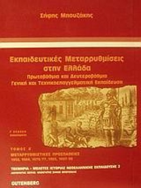 ΕΚΠΑΙΔΕΥΤΙ …
